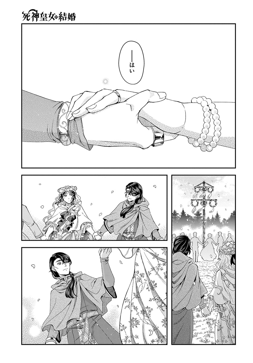 死神皇女の結婚 第5.2話 - Page 13