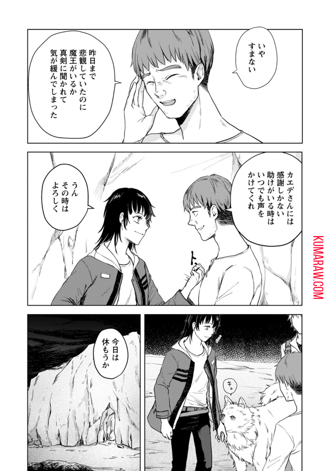 一人キャンプしたら異世界に転移した話 第8.1話 - Page 7