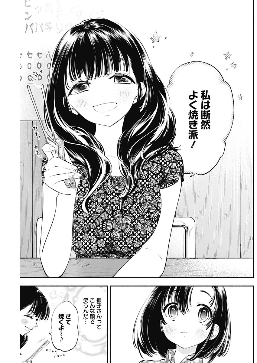 女優めし 第8話 - Page 7