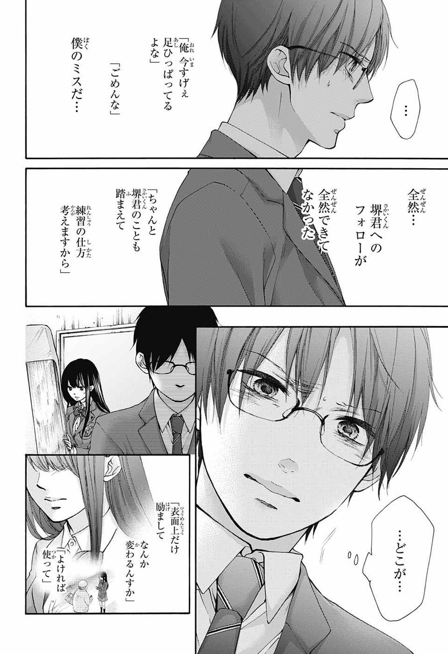 この音とまれ! 第80話 - Page 4