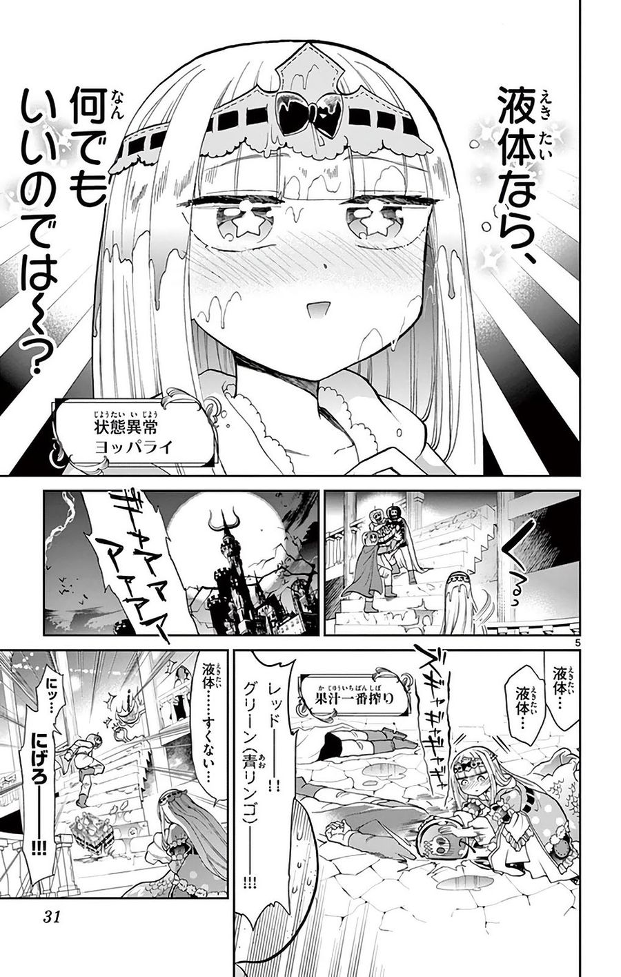 魔王城でおやすみ 第16話 - Page 5