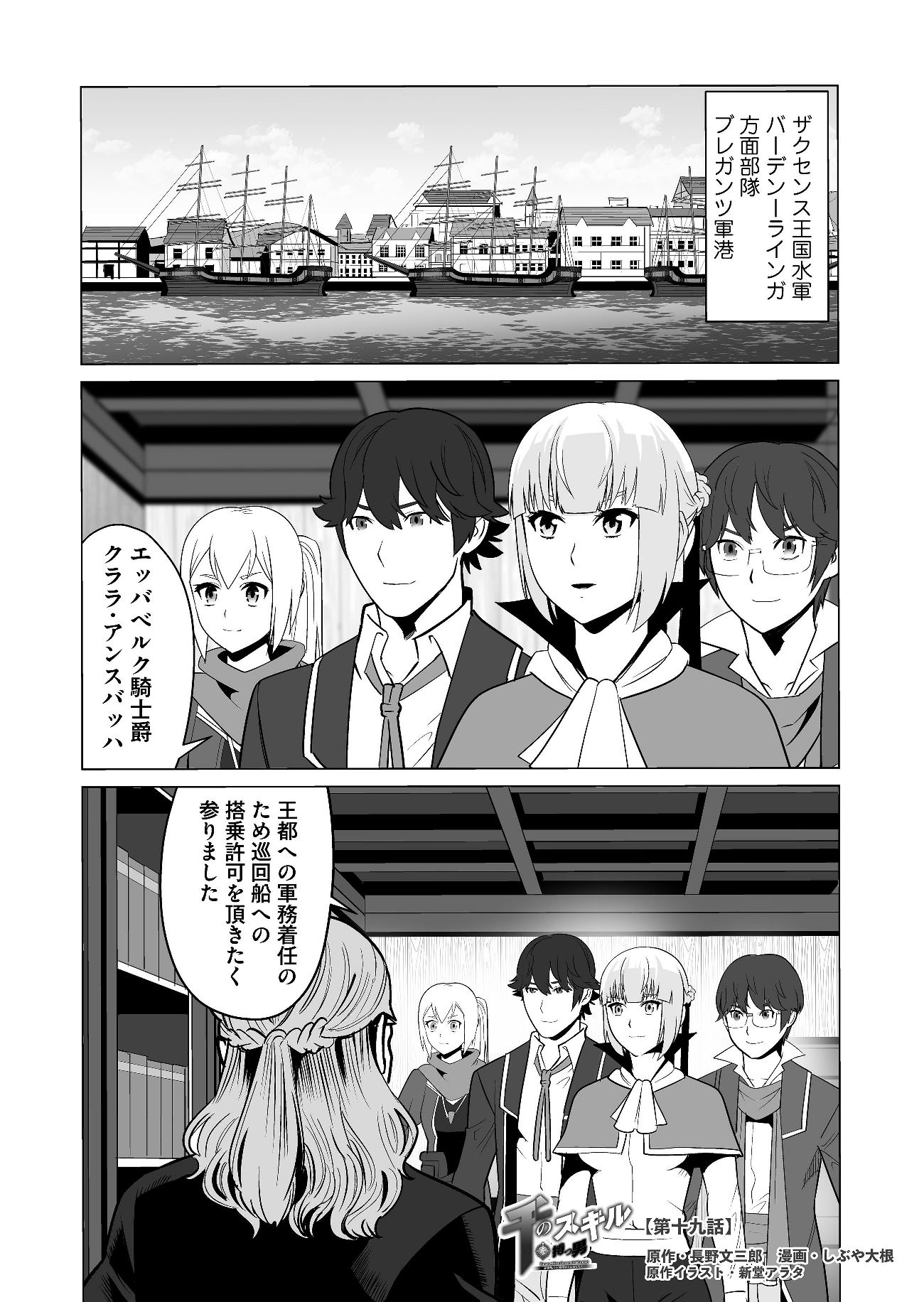 千のスキルを持つ男　異世界で召喚獣はじめました！ 第19話 - Page 1