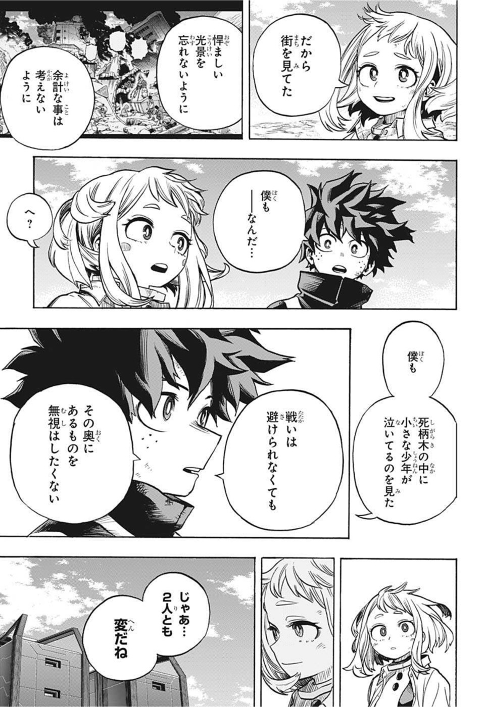 僕のヒーローアカデミア 第342話 - Page 15