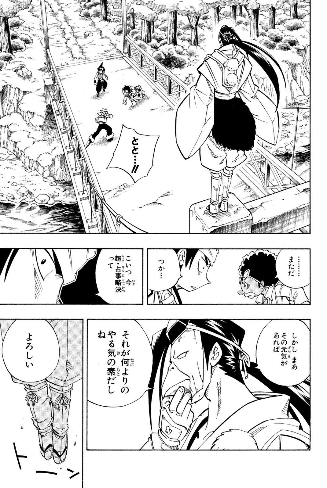 シャーマンキングザスーパースター 第145話 - Page 11