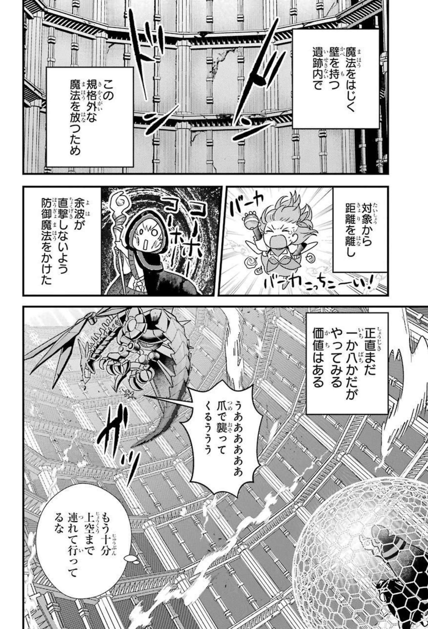 異世界転生で賢者になって冒険者生活 ~【魔法改良】で異世界最強~ 第9話 - Page 32