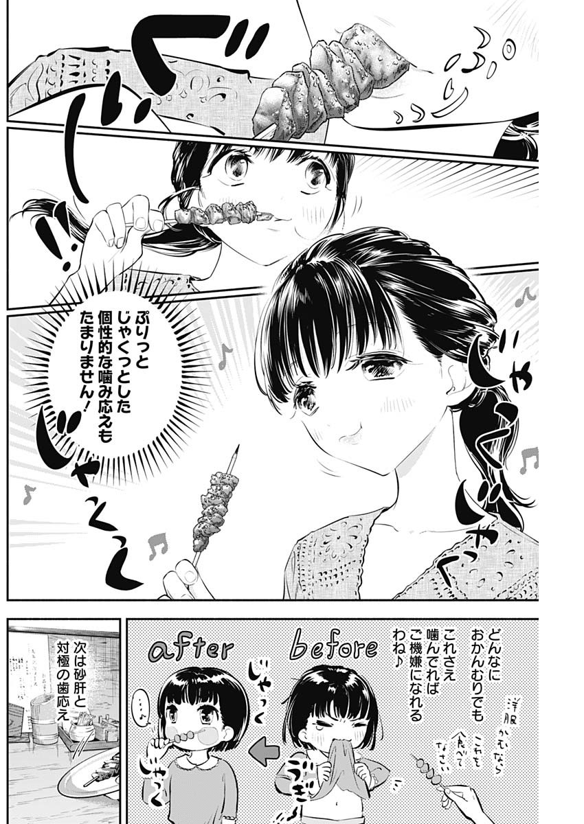 女優めし 第13話 - Page 8
