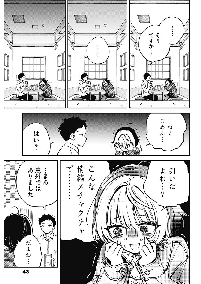 のあ先輩はともだち。 第1話 - Page 22