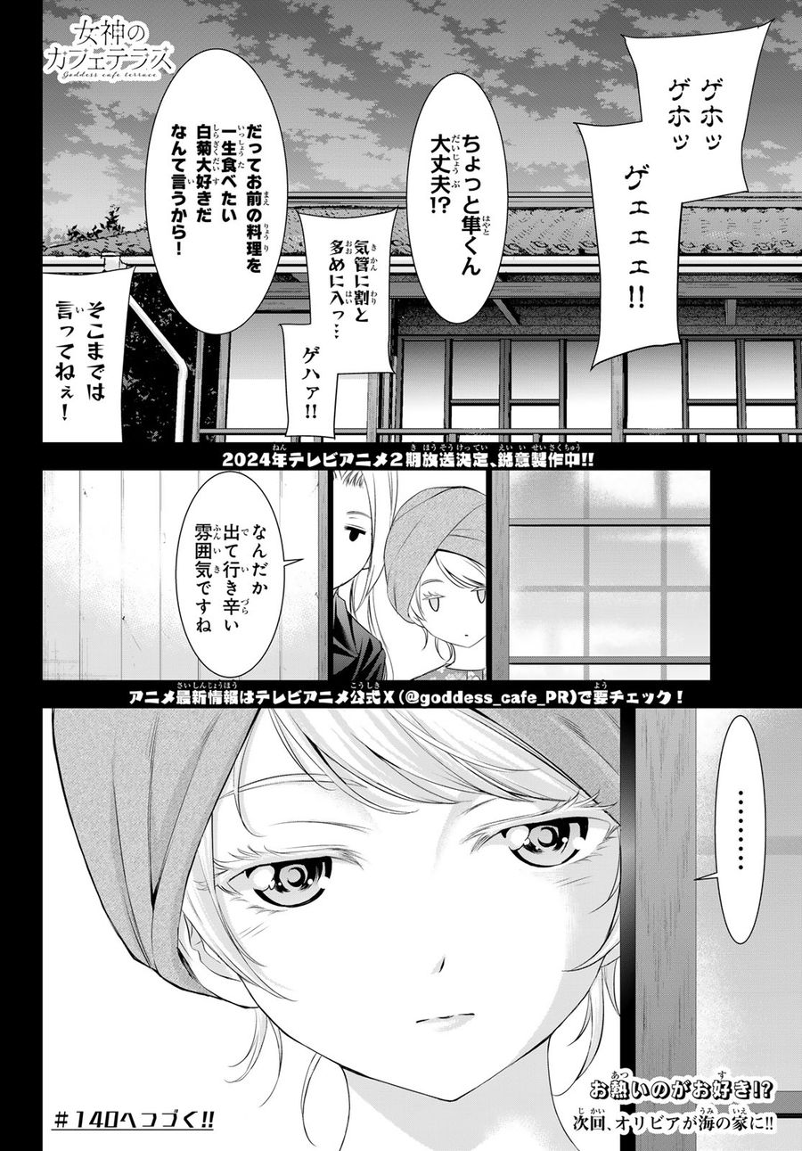 女神のカフェテラス 第139話 - Page 18