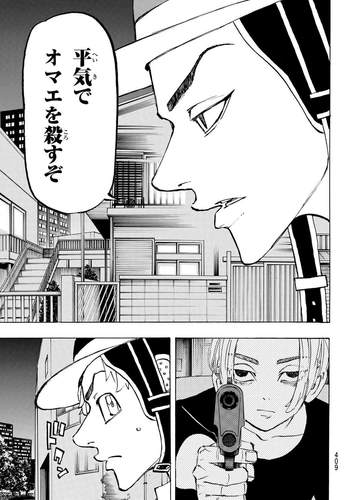 東京卍リベンジャーズ 第210話 - Page 7