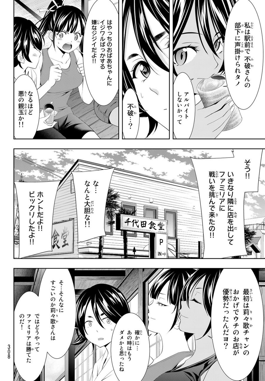 女神のカフェテラス 第99話 - Page 6