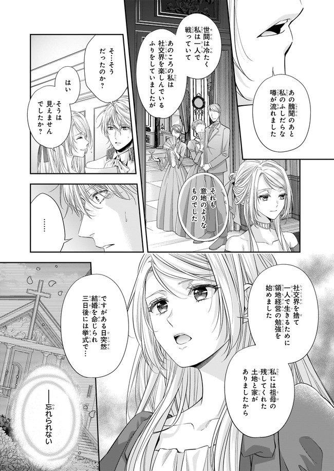 屋根裏部屋の公爵夫人 第19.1話 - Page 6