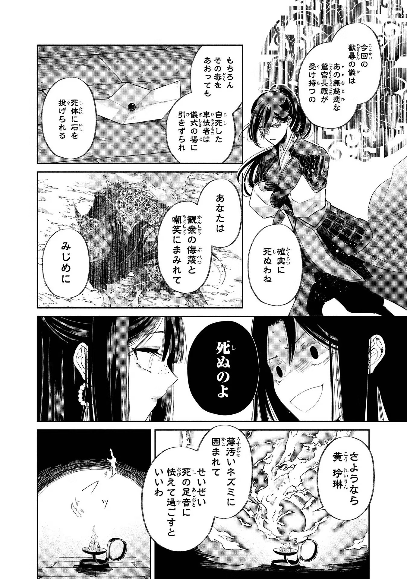 ふつつかな悪女ではございますが ～雛宮蝶鼠とりかえ伝～ 第1話 - Page 34