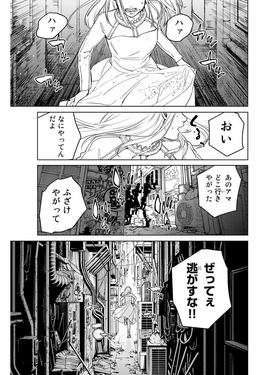 ウィンドブレイカー 第67話 - Page 1