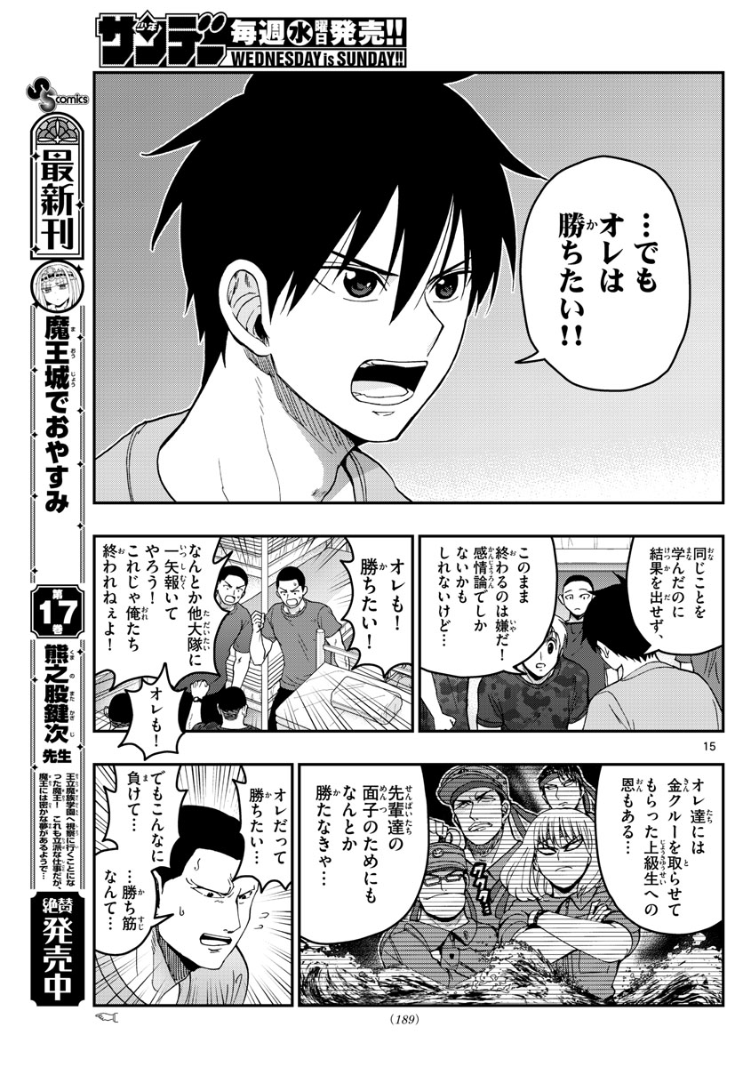 あおざくら防衛大学校物語 第210話 - Page 15