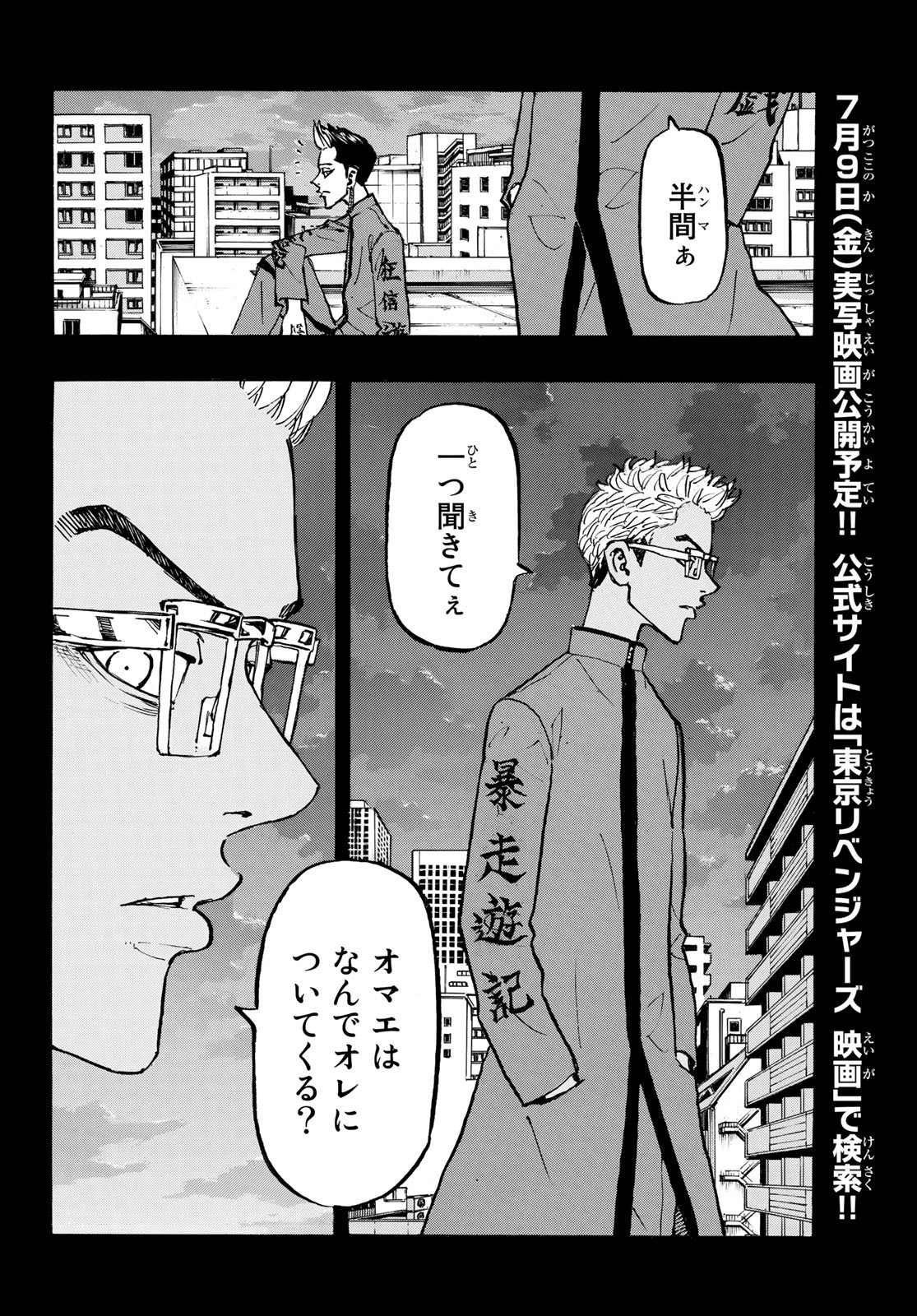 東京卍リベンジャーズ 第205話 - Page 10