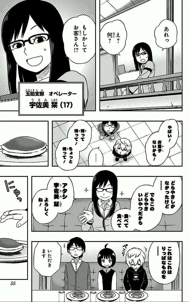 ワートリ 第19話 - Page 7