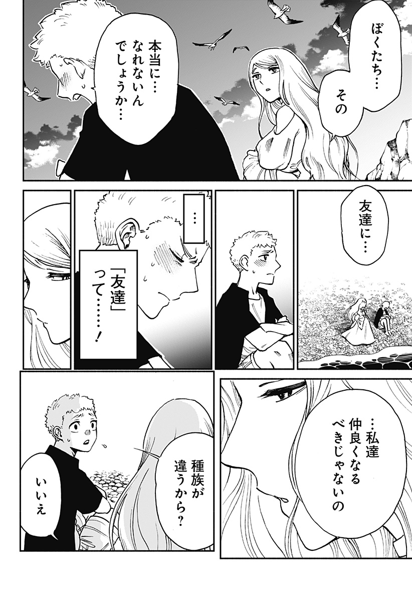 ぼくと海彼女 第7話 - Page 10