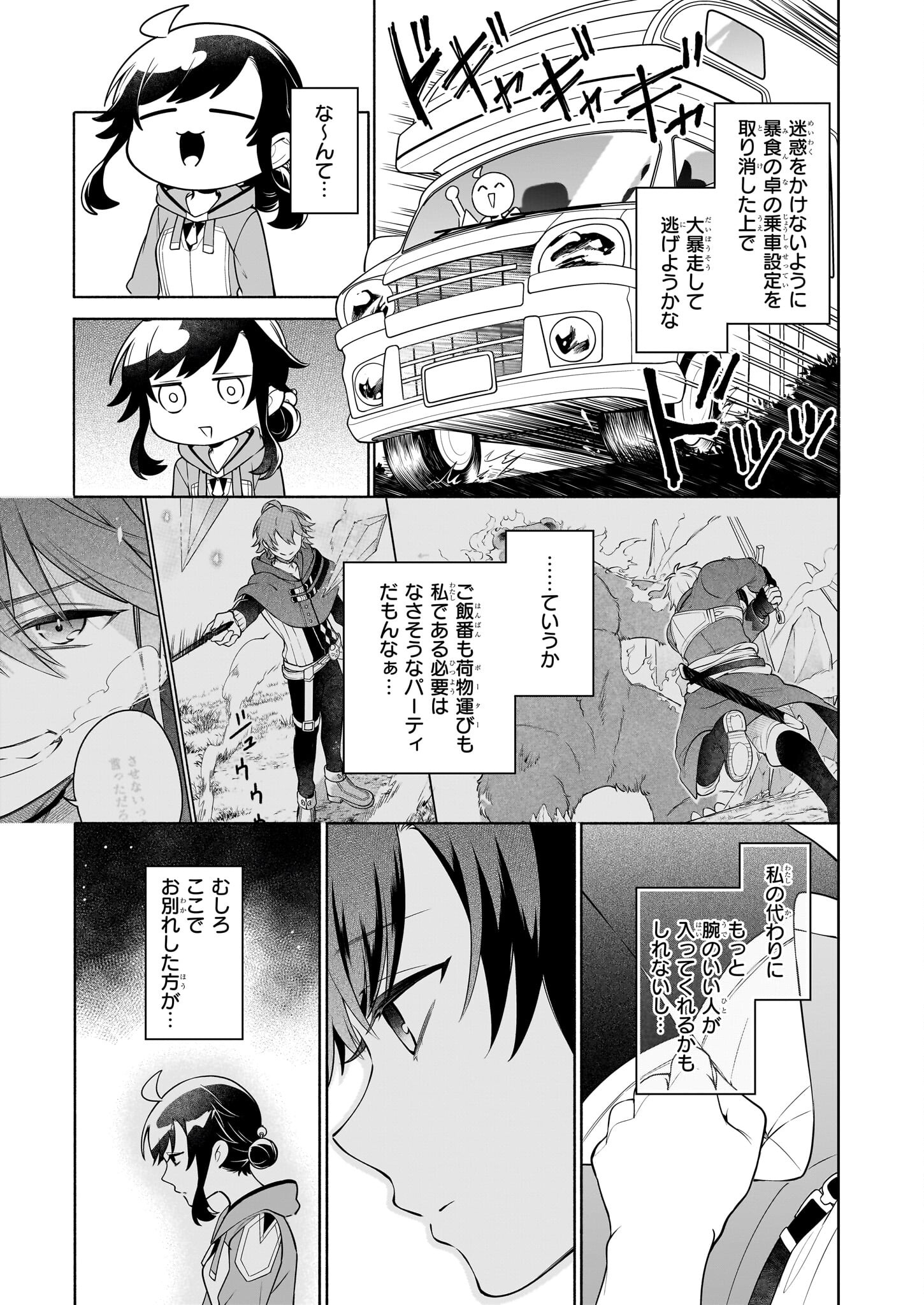 Suterare Seijo no Isekai Gohantabi 第14話 - Page 5