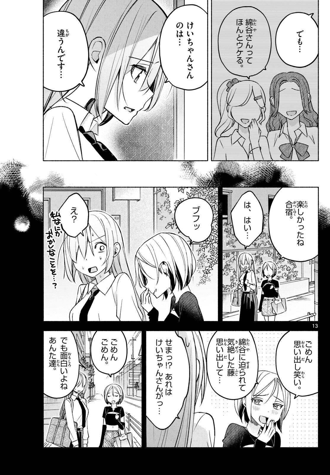 君と悪いことがしたい 第39話 - Page 13