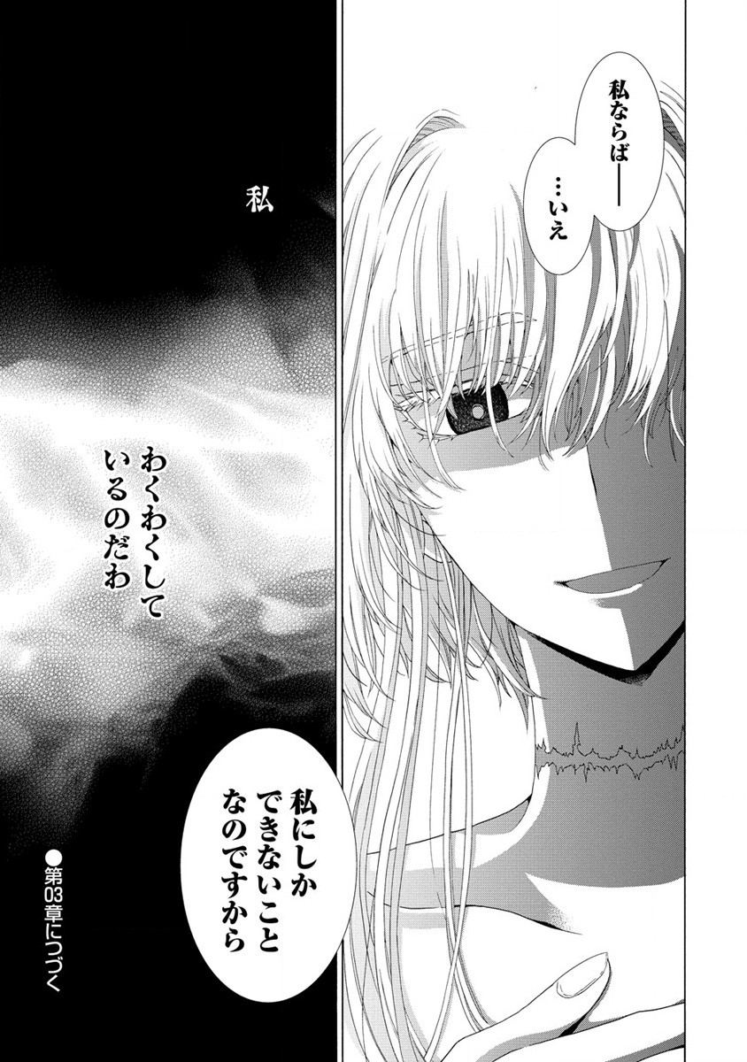 「死霊術師など穢らわしい」と処刑されたので、魔族に転身します。 第2話 - Page 23