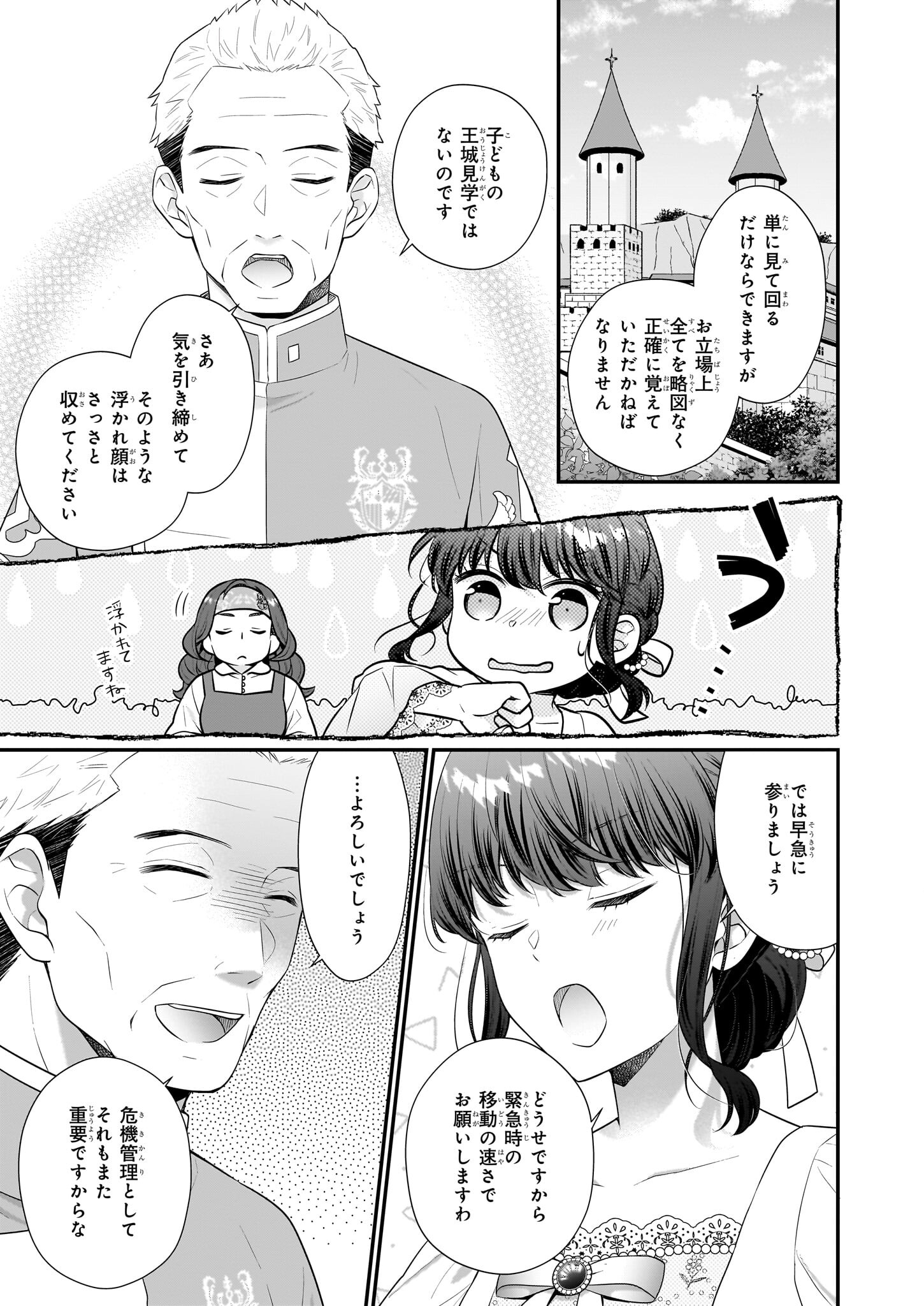 31番目のお妃様 第28.2話 - Page 5