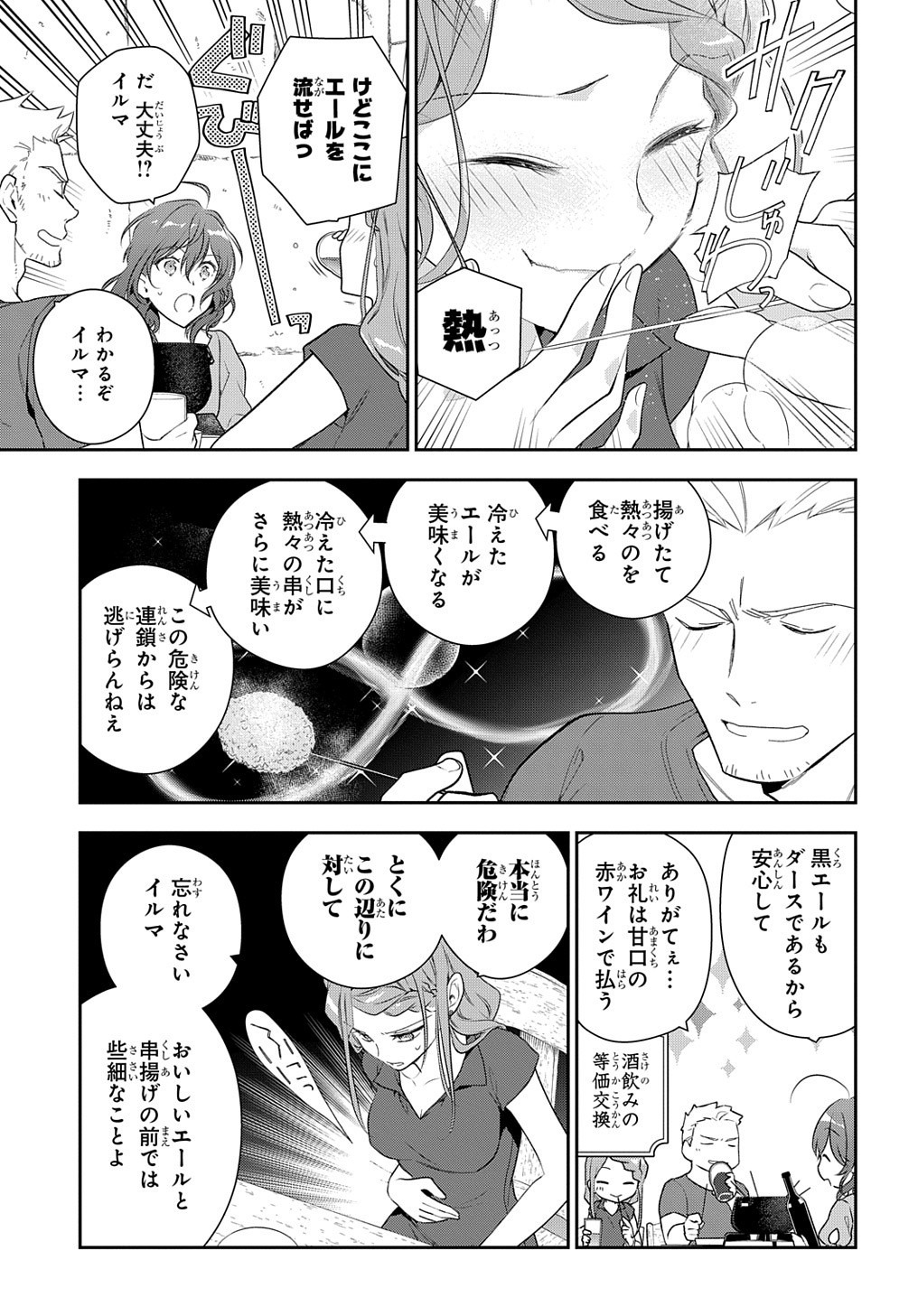 魔導具師ダリヤはうつむかない ～Dahliya Wilts No More～ 第11話 - Page 8