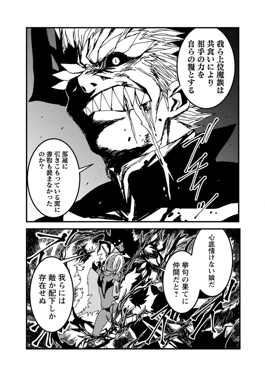 異世界バトルロイヤル 第15.2話 - Page 2