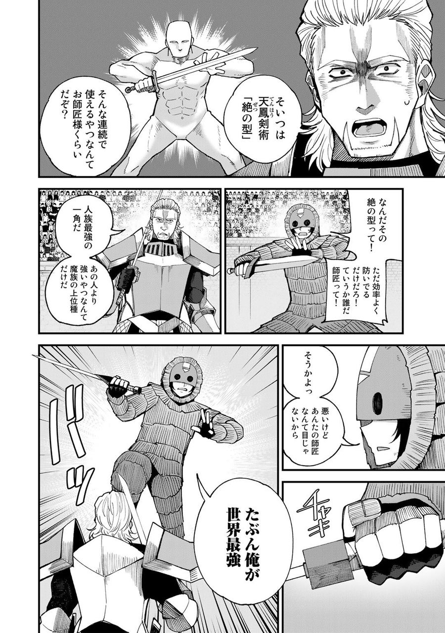 奴隷商人しか選択肢がないですよ?～ハーレム?なにそれおいしいの?～ 第45話 - Page 8