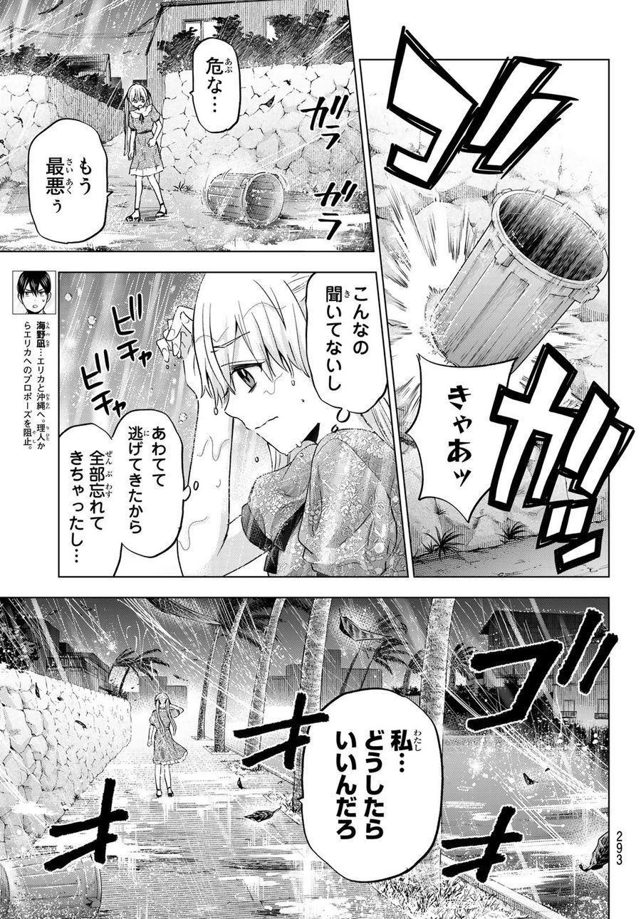 カッコウの許嫁 第132話 - Page 3