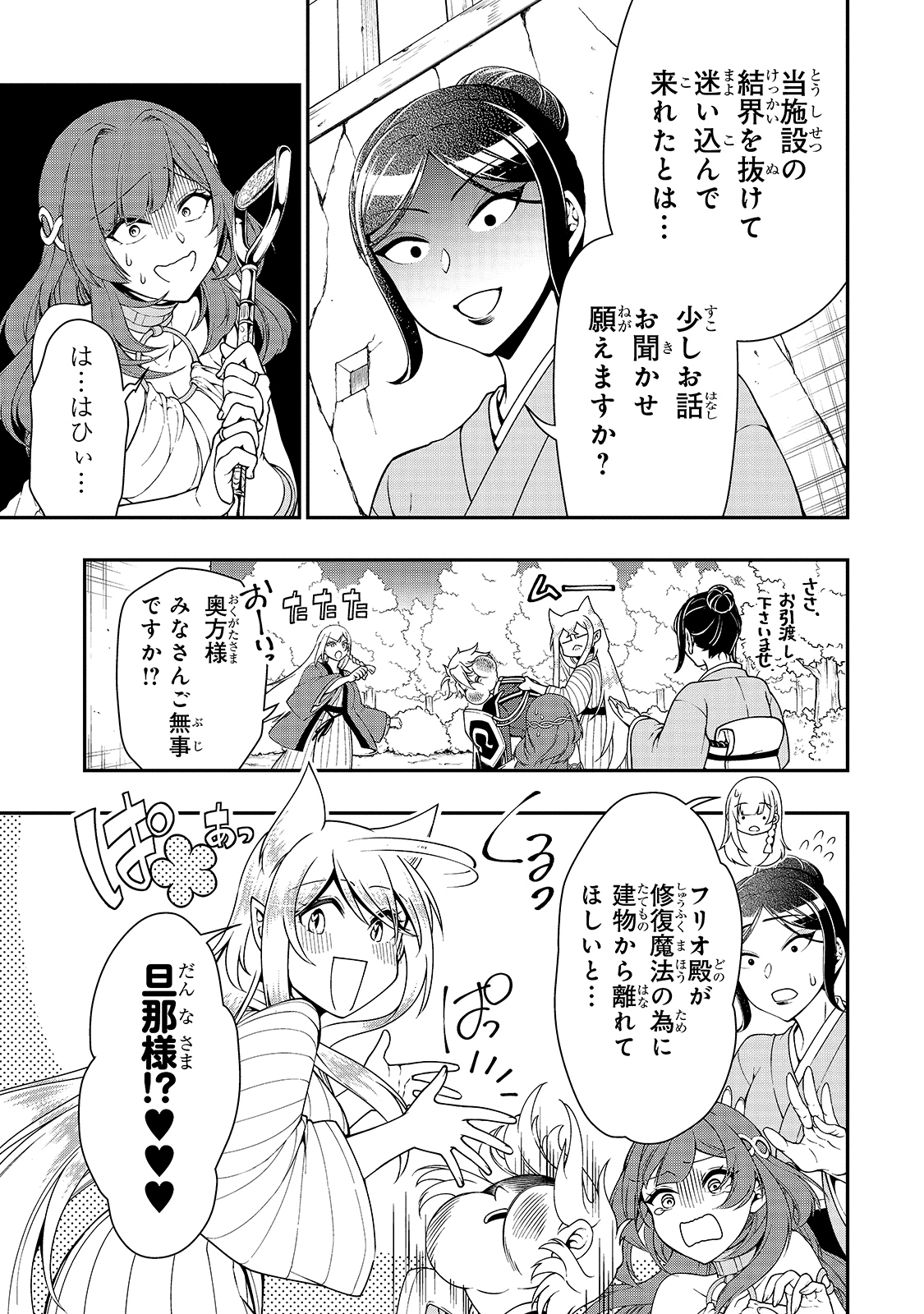 LV2からチートだった元勇者候補のまったり異世界ライフ 第25話 - Page 29