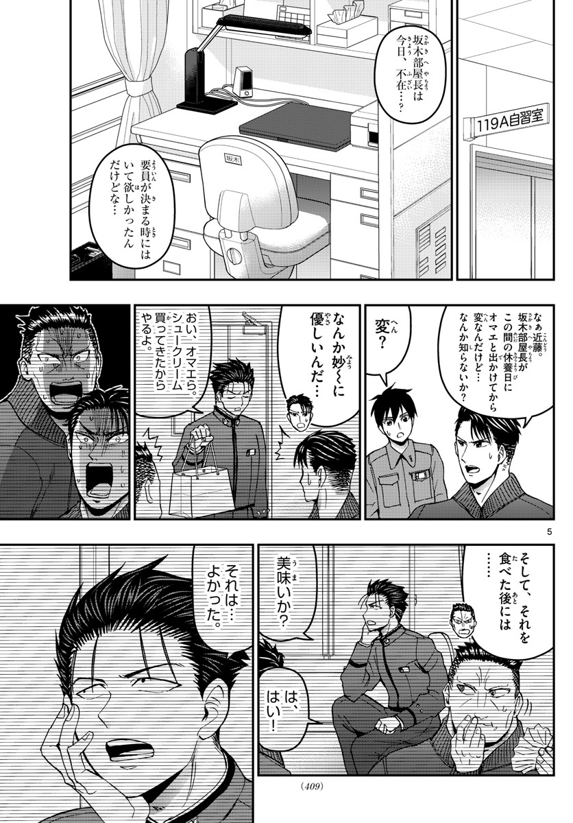 あおざくら防衛大学校物語 第146話 - Page 5