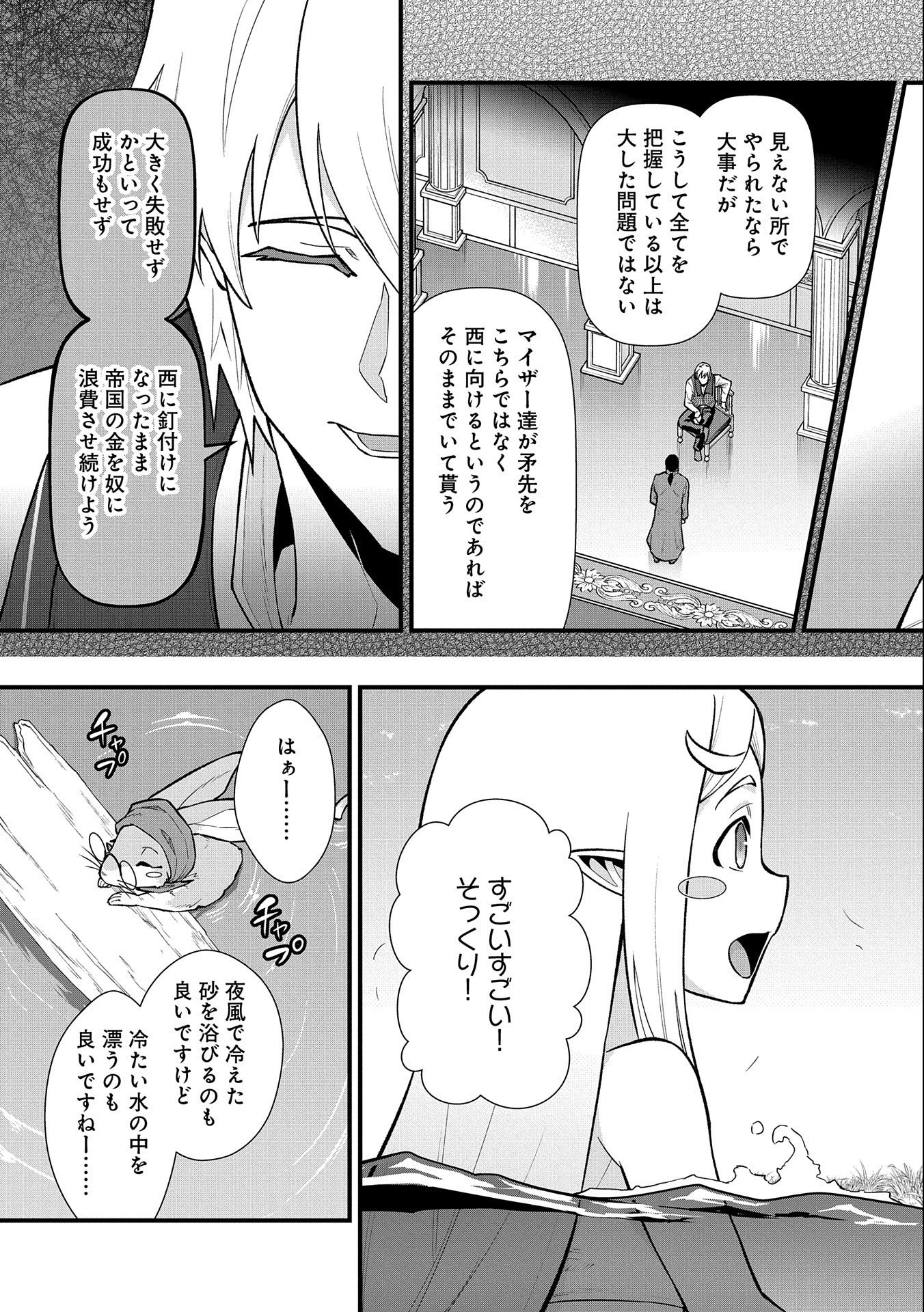 領民0人スタートの辺境領主様 第30話 - Page 15