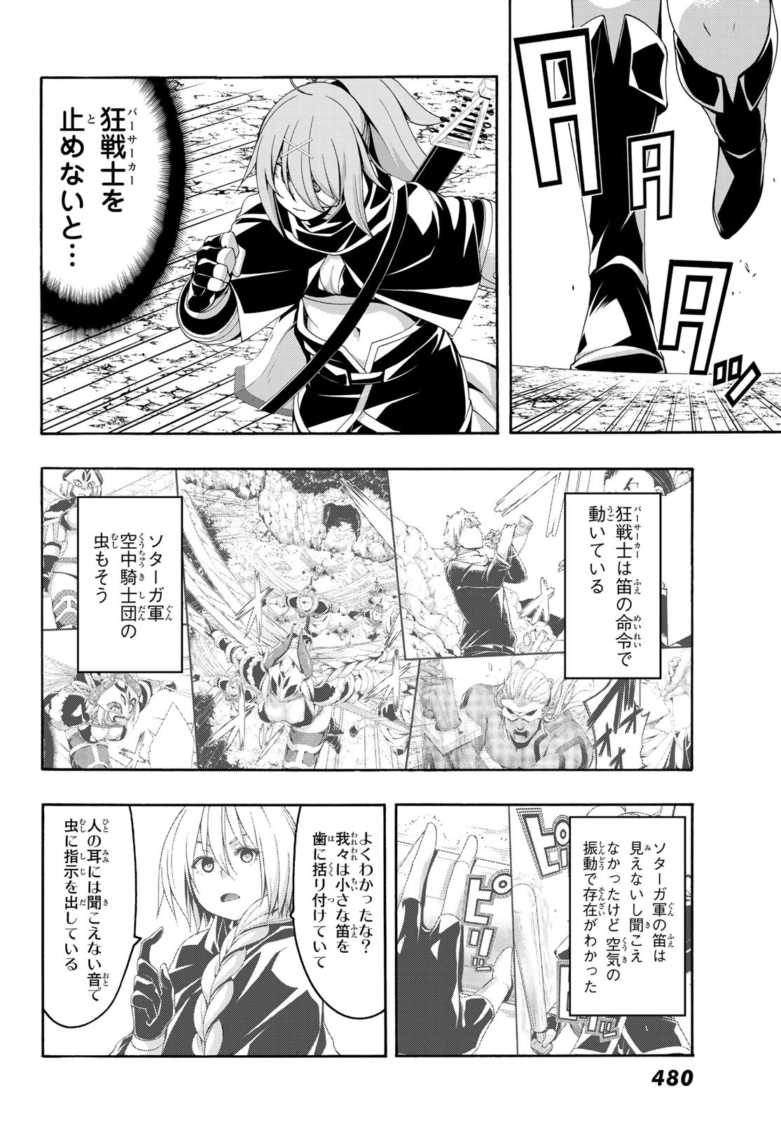 100万の命の上に俺は立っている 第83話 - Page 14