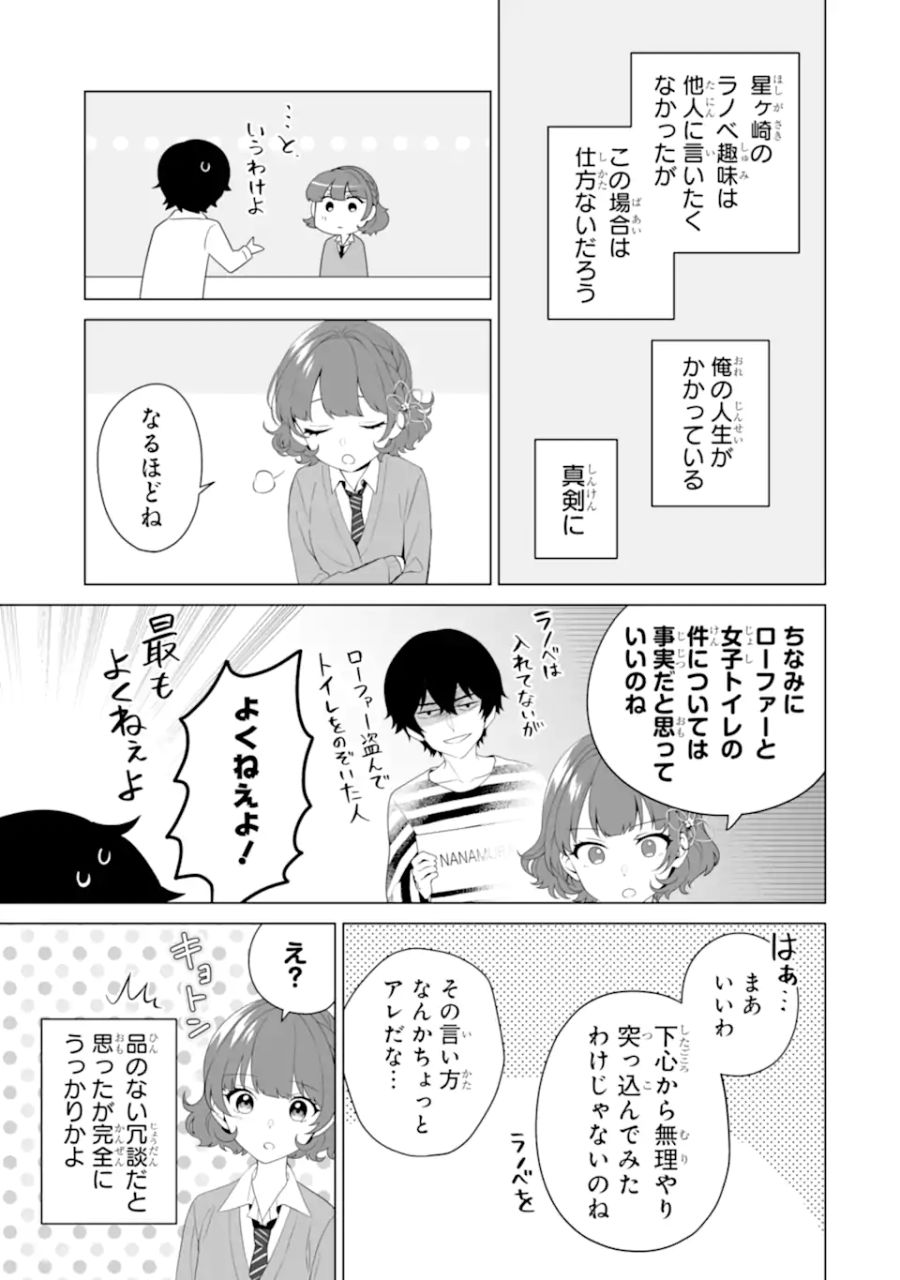 どうか俺を放っておいてくれ なぜかぼっちの終わった高校生活を彼女が変えようとしてくる 第8話 - Page 17