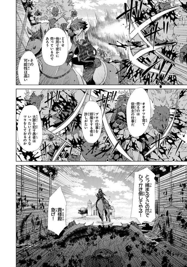 外れスキル「影が薄い」を持つギルド職員が、実は伝説の暗殺者 第18話 - Page 8