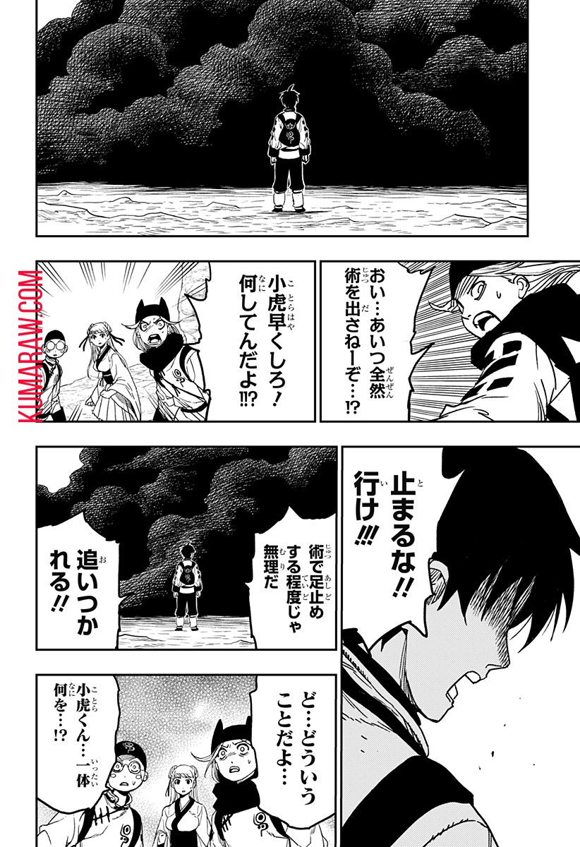 キョンシーX 第18話 - Page 8