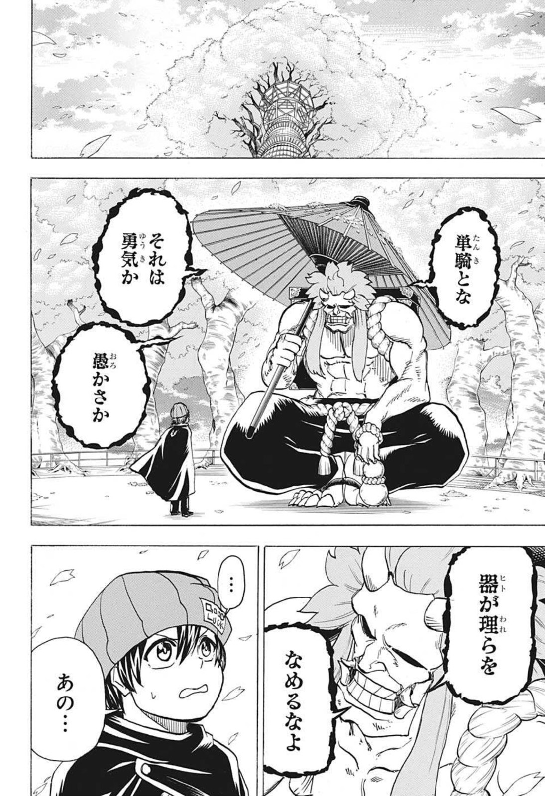 アンデッド＋アンラック 第83話 - Page 2