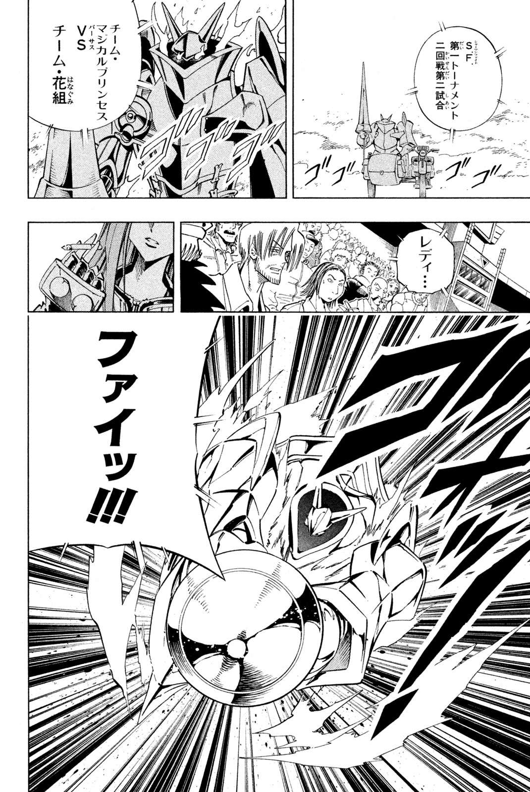 シャーマンキングザスーパースター 第229話 - Page 16