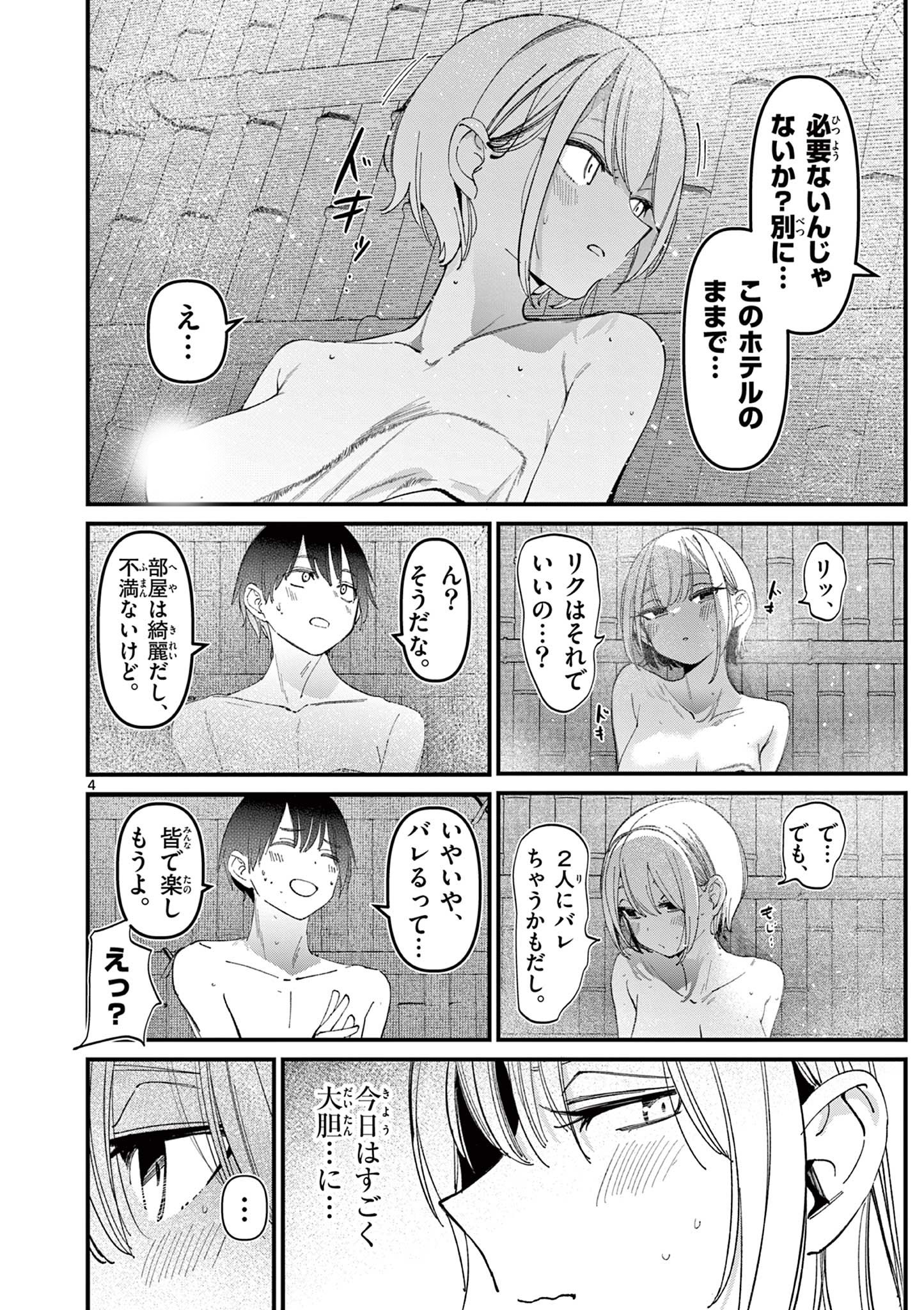 アイツノカノジョ 第27話 - Page 4