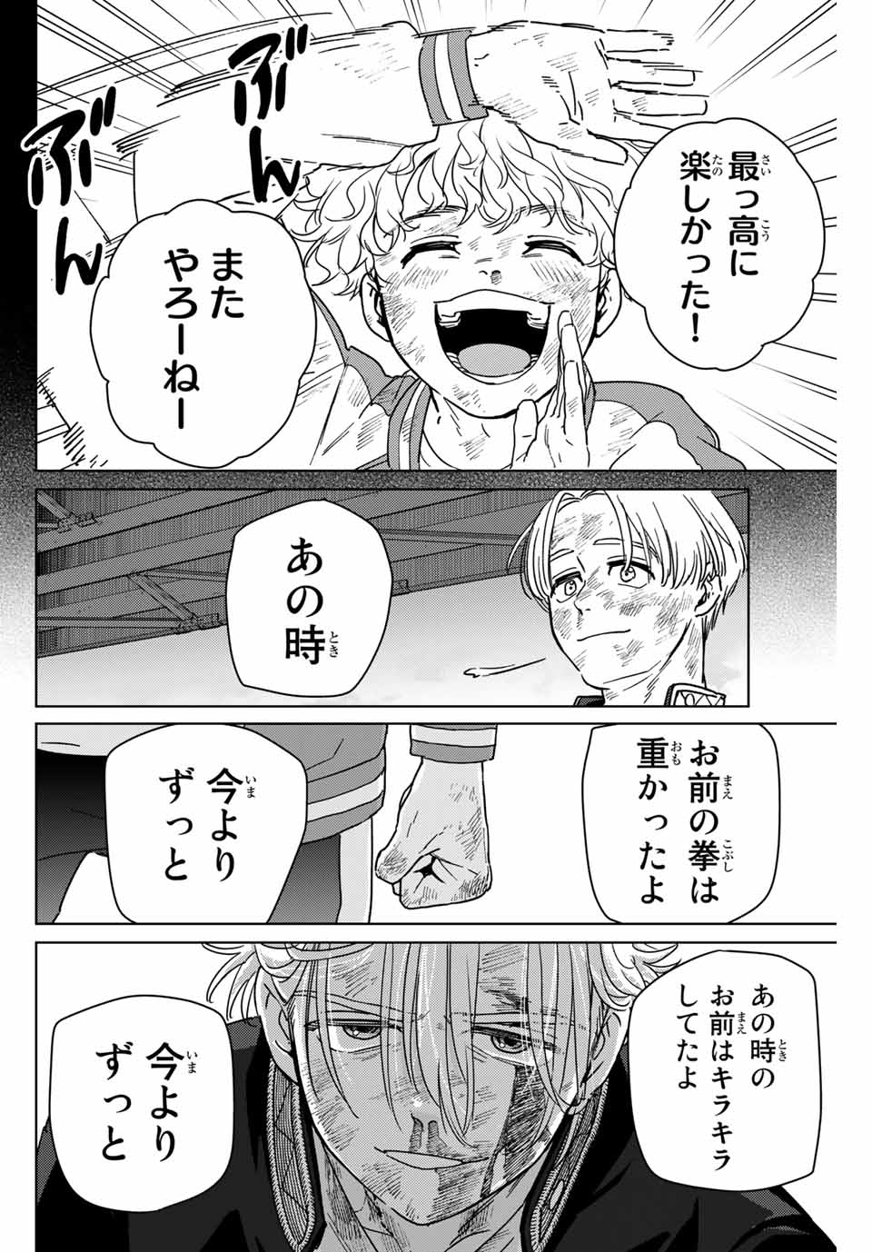 ウィンドブレイカー 第25話 - Page 14