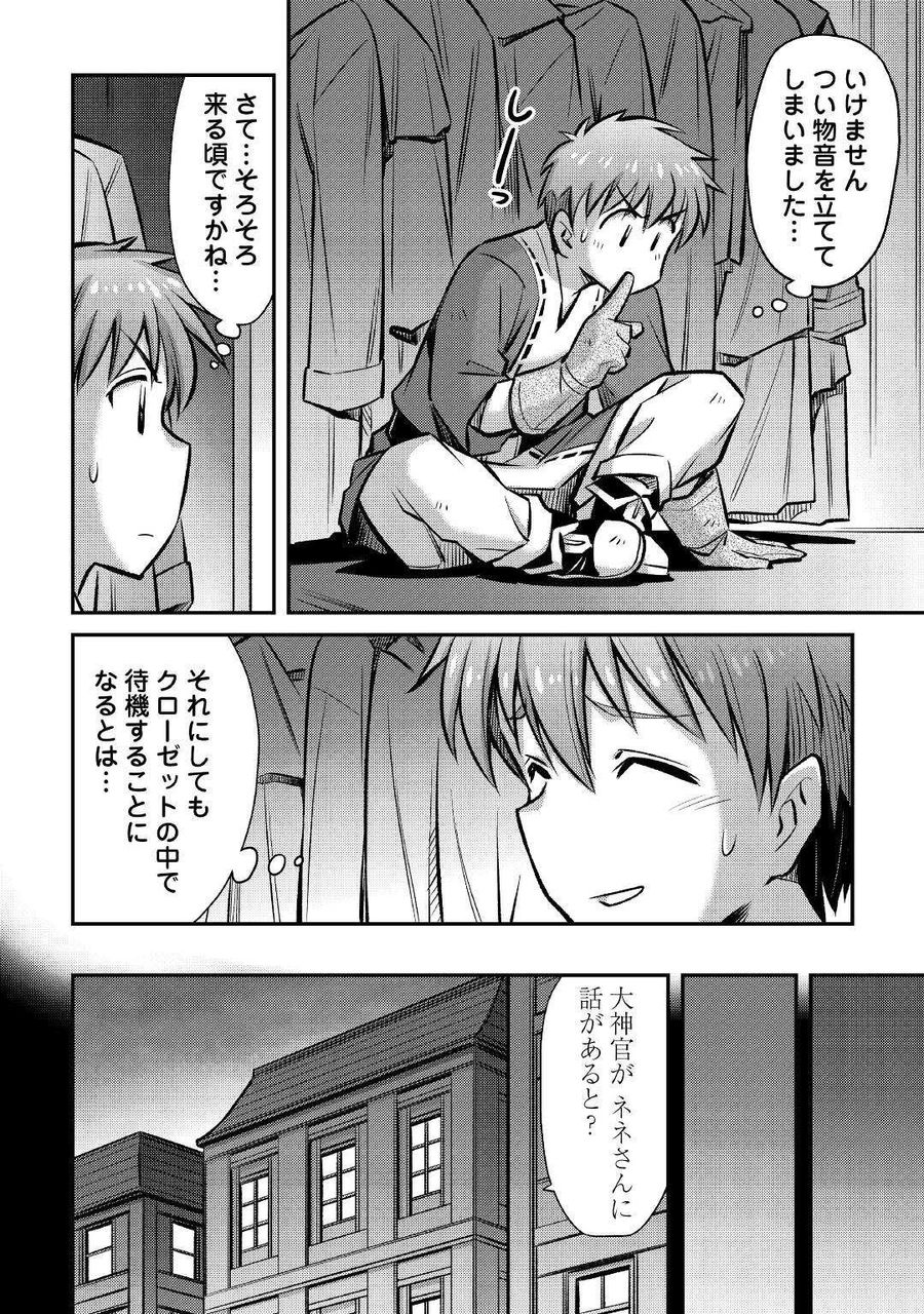 巻き込まれ召喚!? そして私は『神』でした?? 第25話 - Page 4