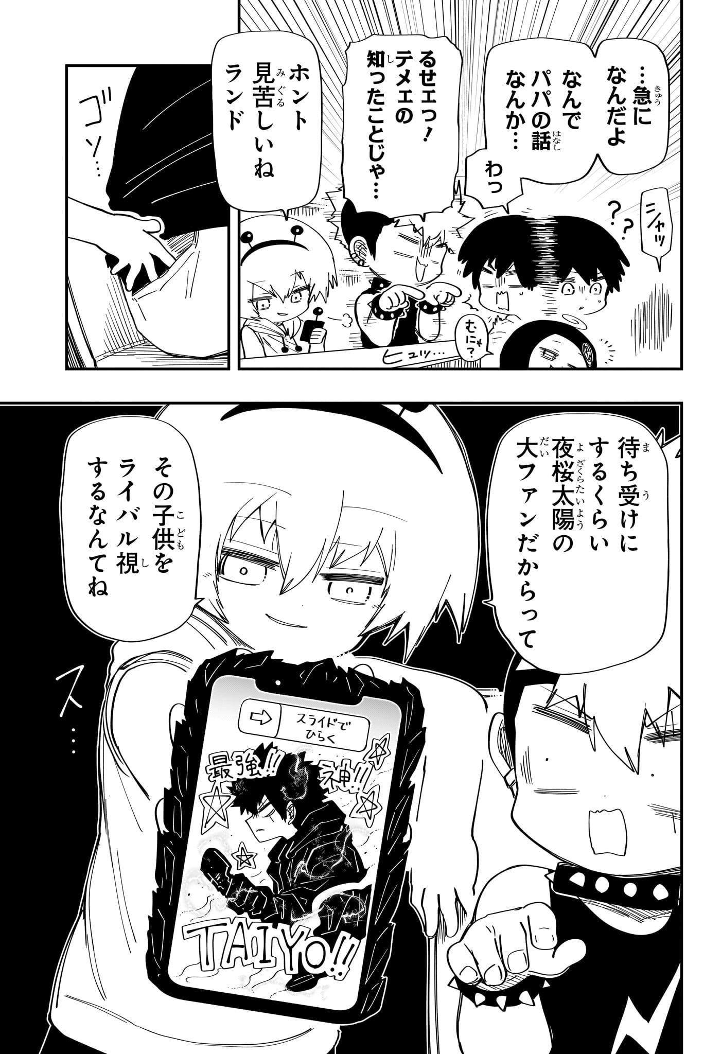 夜桜さんちの大作戦 第180話 - Page 5