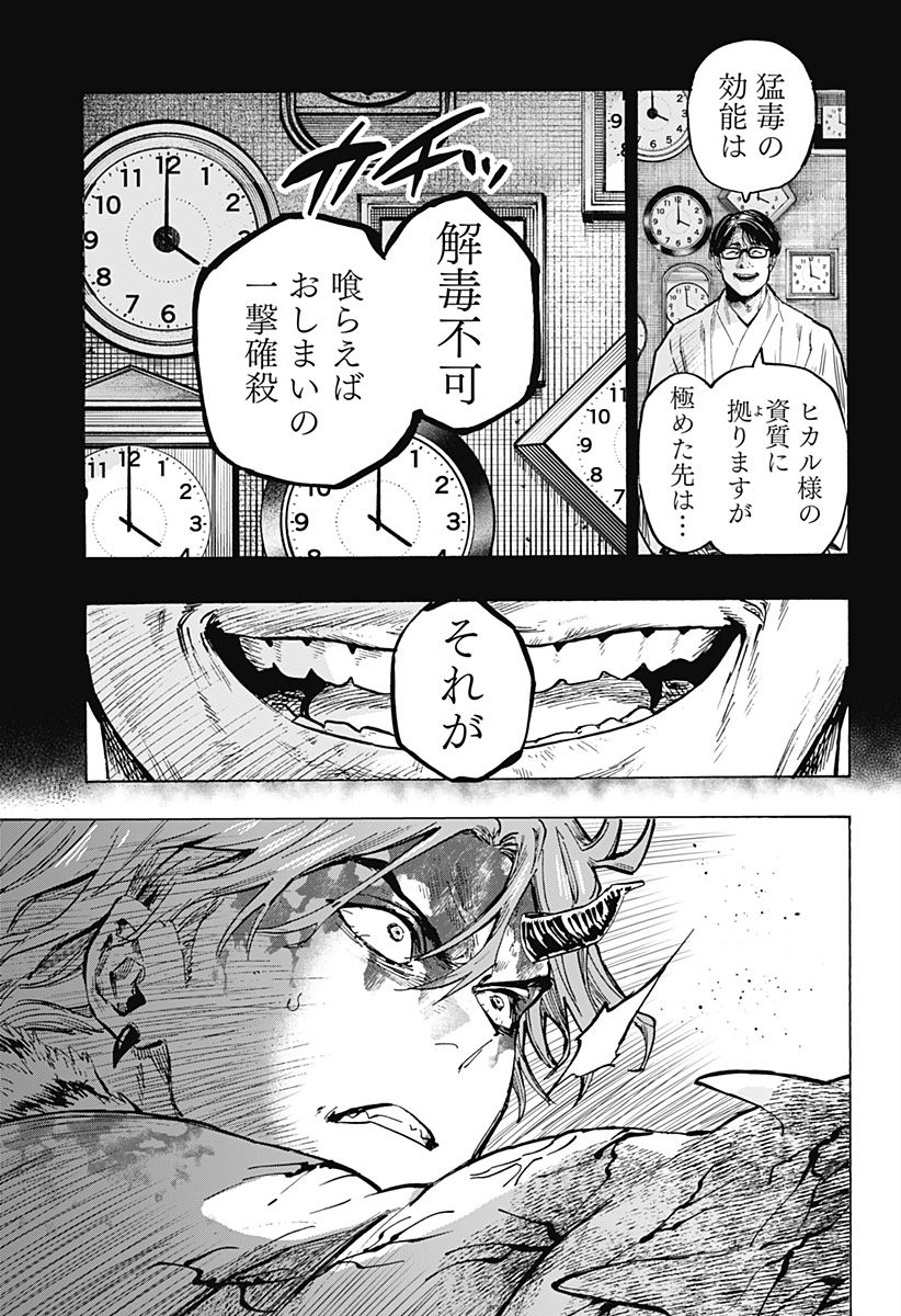 マリッジトキシン 第43話 - Page 5