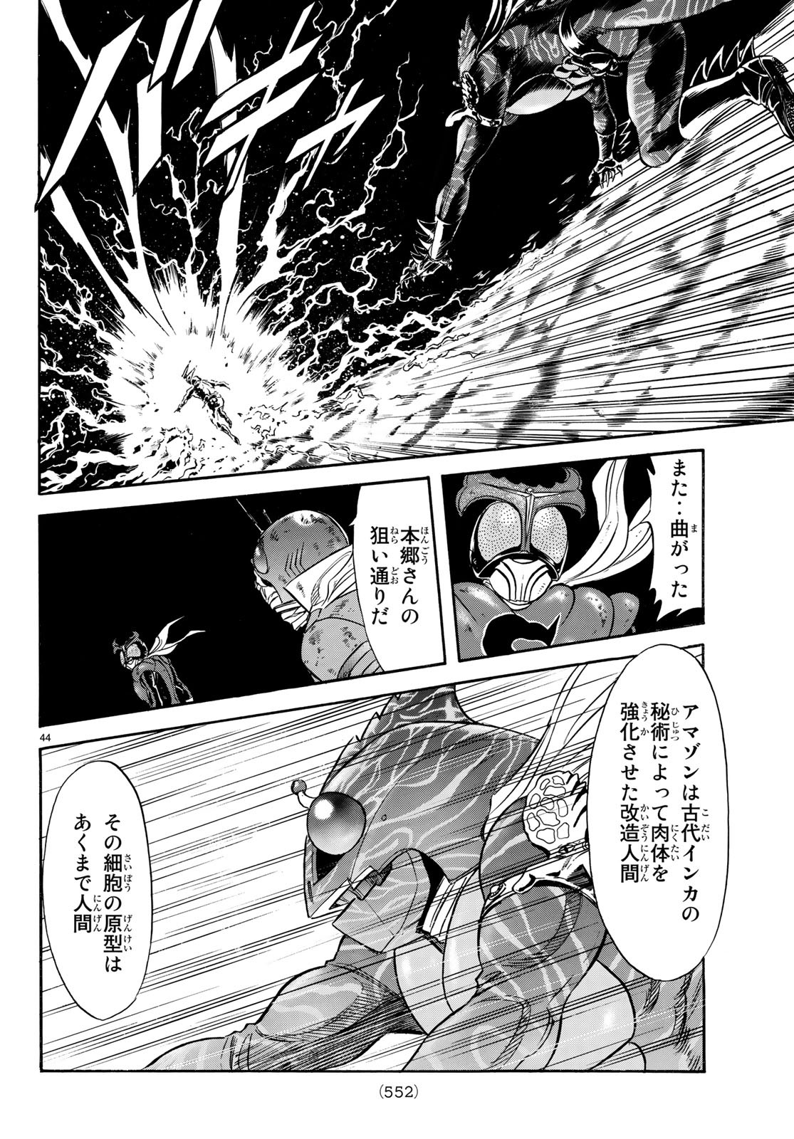 新仮面ライダーSPIRITS 第106.2話 - Page 44