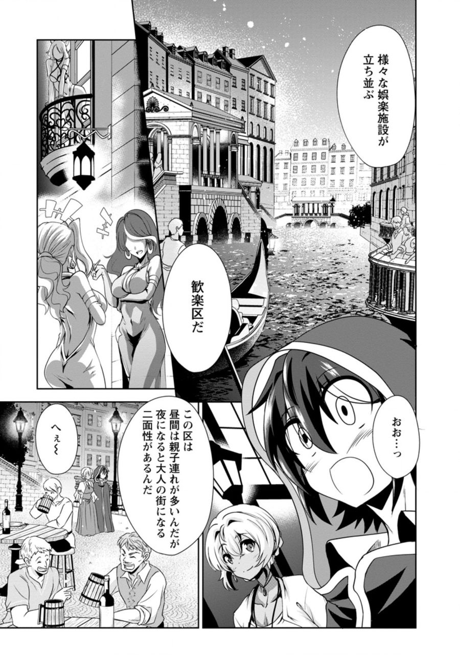 進化の実~知らないうちに勝ち組人生~ 第33.5話 - Page 7