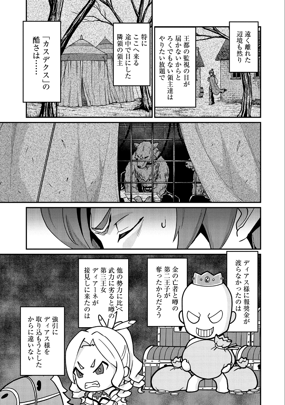 領民0人スタートの辺境領主様 第6話 - Page 14