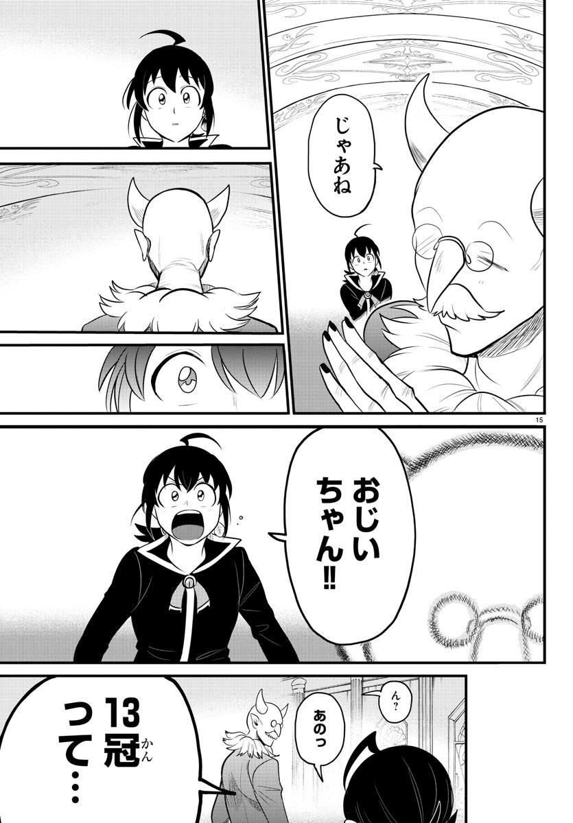 魔入りました！入間くん 第313話 - Page 15