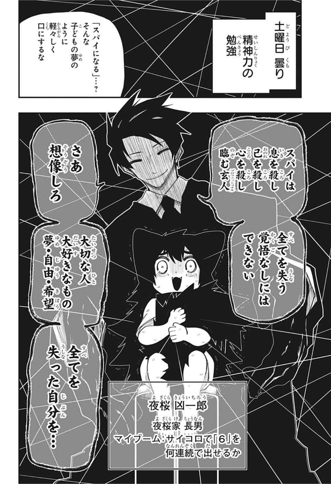 夜桜さんちの大作戦 第100話 - Page 33