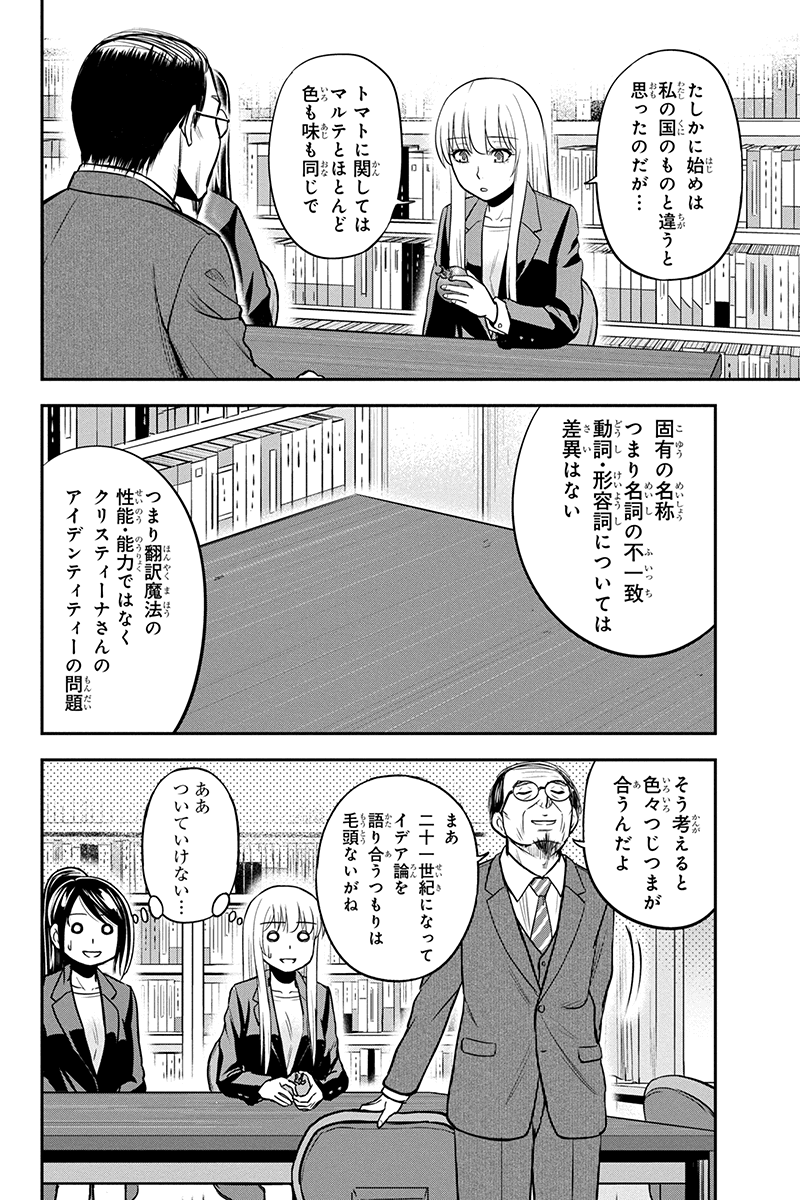 俺んちに来た女騎士と 田舎暮らしすることになった件 第80話 - Page 10