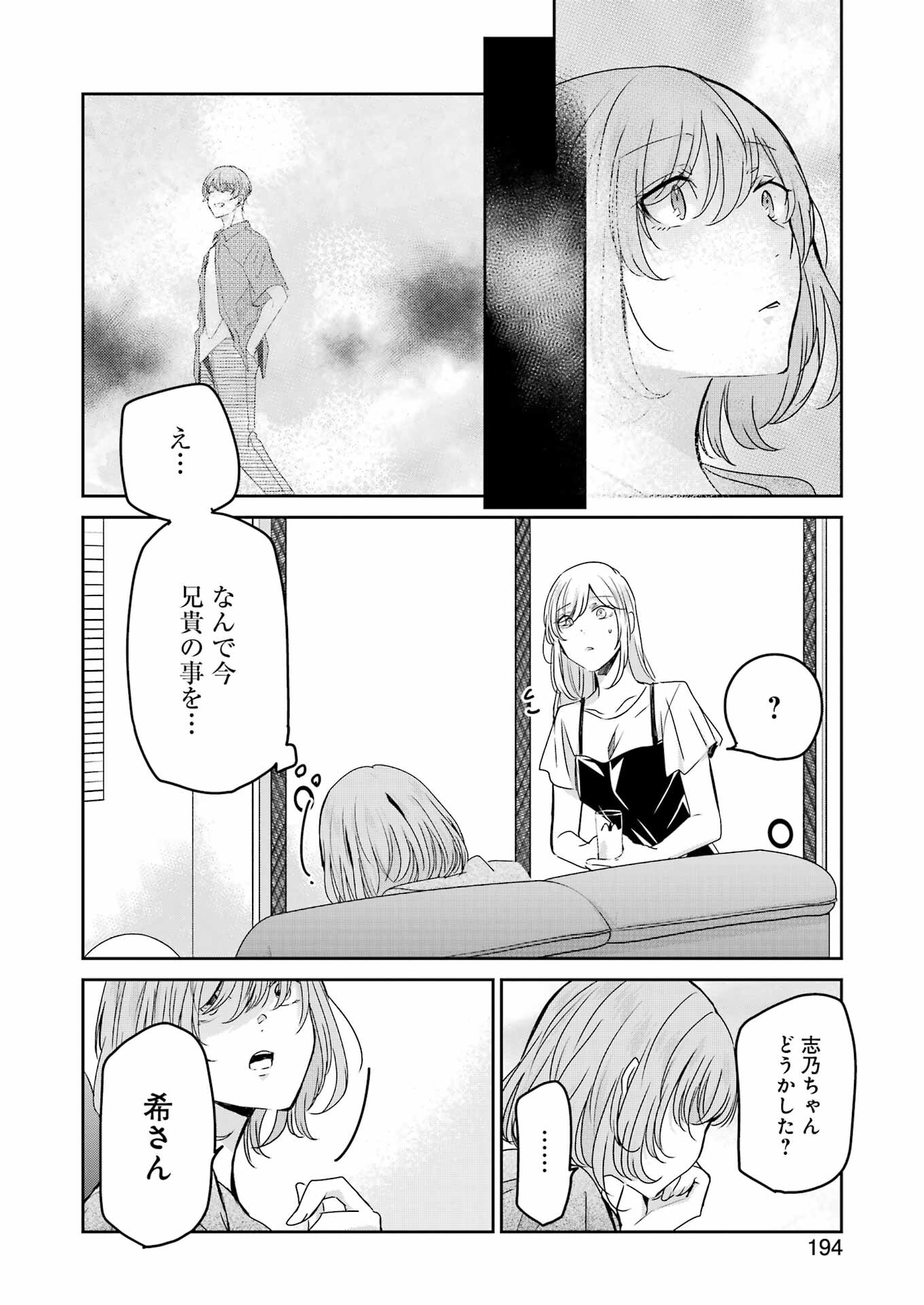 兄の嫁と暮らしています。 第136話 - Page 14